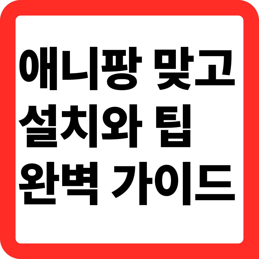 애니팡 맞고 설치